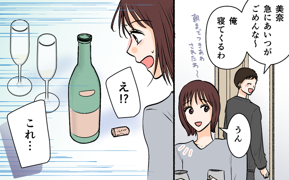 夫が女性と肩を組んで帰宅!? 幼なじみとの距離が近すぎる夫に妻のモヤモヤが止まらない【それ友達って言える距離？ Vol.1】