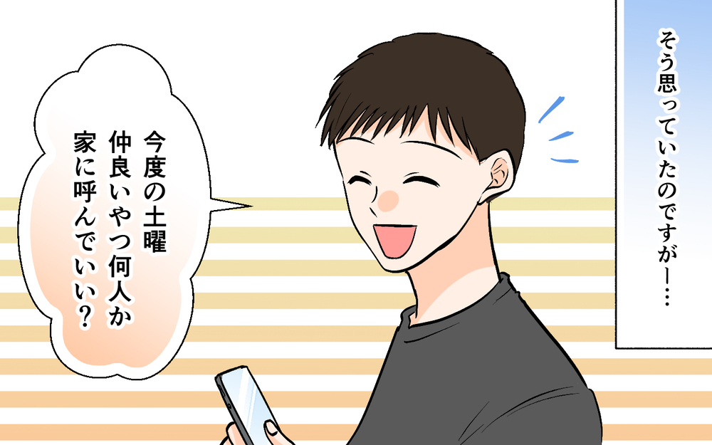「わたし元カノなんです♡」妻にマウントを取る幼なじみ女性のカミングアウトに絶句【それ友達って言える距離？ Vol.2】
