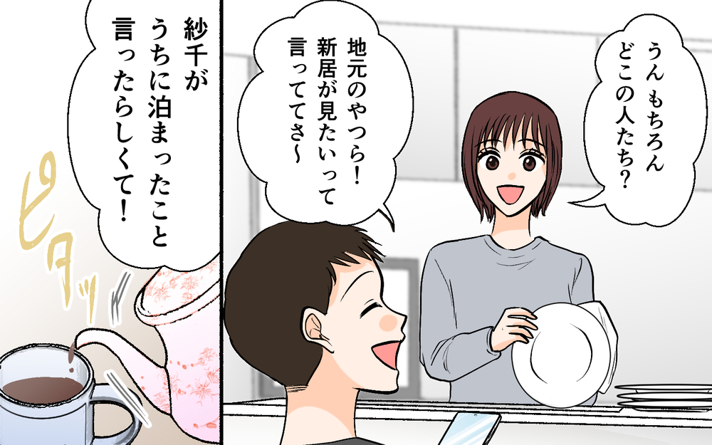 「わたし元カノなんです♡」妻にマウントを取る幼なじみ女性のカミングアウトに絶句【それ友達って言える距離？ Vol.2】