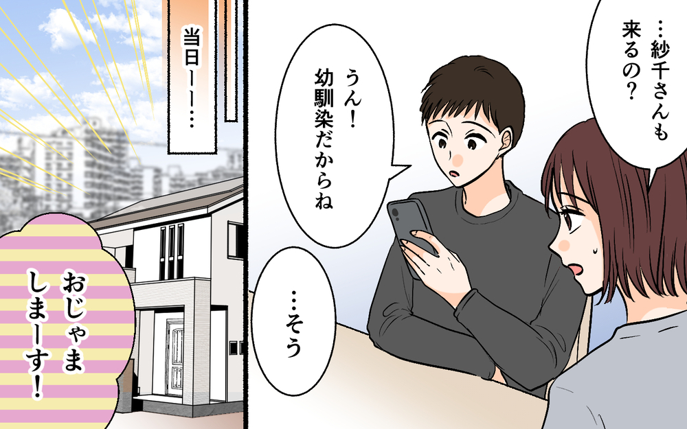 「わたし元カノなんです♡」妻にマウントを取る幼なじみ女性のカミングアウトに絶句【それ友達って言える距離？ Vol.2】