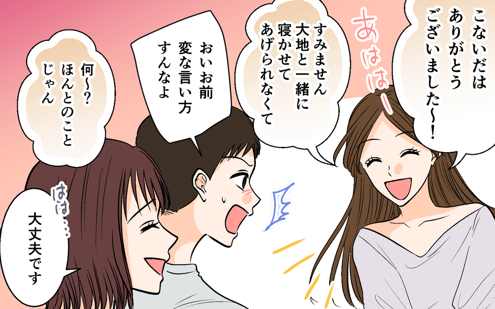 「わたし元カノなんです♡」妻にマウントを取る幼なじみ女性のカミングアウトに絶句【それ友達って言える距離？ Vol.2】