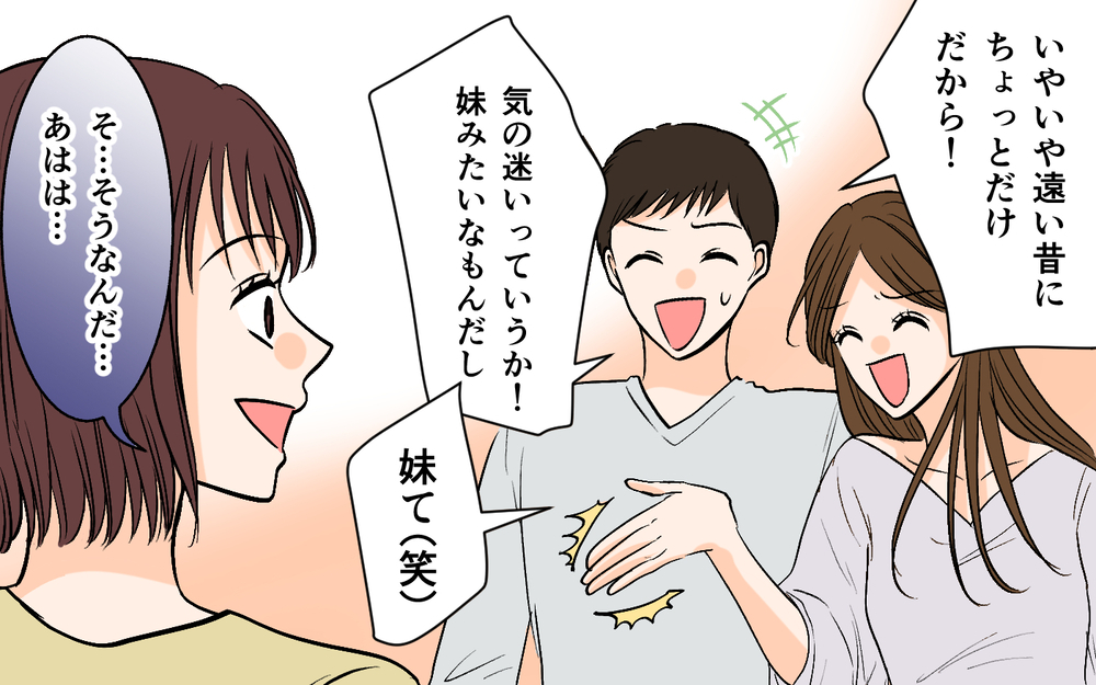 「わたし元カノなんです♡」妻にマウントを取る幼なじみ女性のカミングアウトに絶句【それ友達って言える距離？ Vol.2】