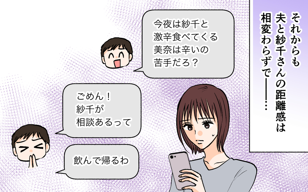 「今度から家飲みにするよ！」元カノとの距離の近さを訴えたら…夫のどこかズレた提案【それ友達って言える距離？ Vol.3】