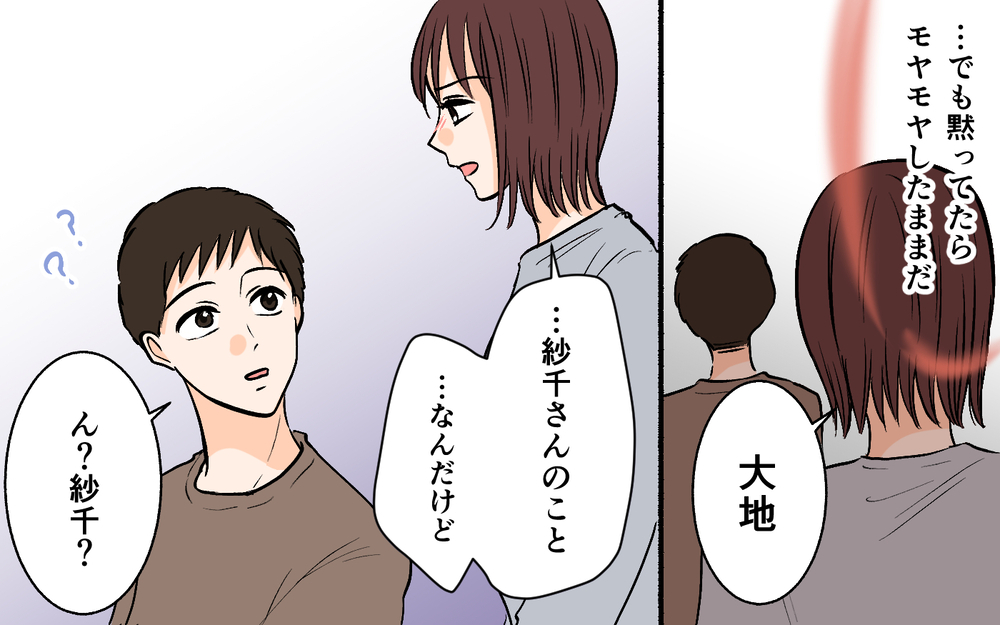 「今度から家飲みにするよ！」元カノとの距離の近さを訴えたら…夫のどこかズレた提案【それ友達って言える距離？ Vol.3】
