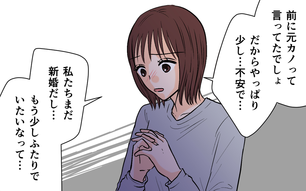 「今度から家飲みにするよ！」元カノとの距離の近さを訴えたら…夫のどこかズレた提案【それ友達って言える距離？ Vol.3】