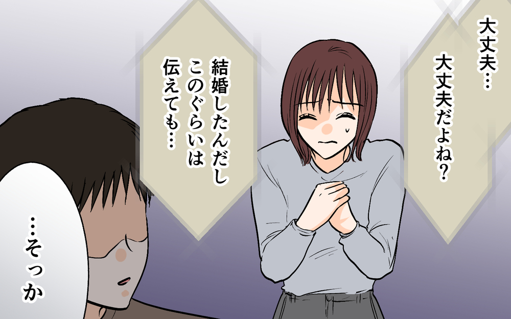 「今度から家飲みにするよ！」元カノとの距離の近さを訴えたら…夫のどこかズレた提案【それ友達って言える距離？ Vol.3】