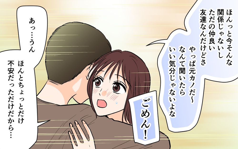「今度から家飲みにするよ！」元カノとの距離の近さを訴えたら…夫のどこかズレた提案【それ友達って言える距離？ Vol.3】