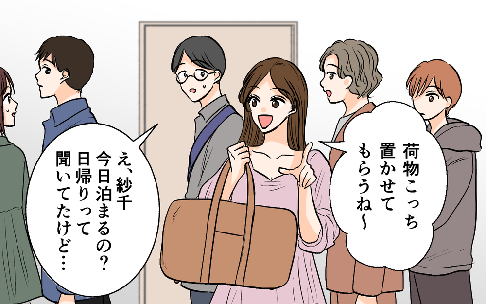 お泊りする気満々でやってきた夫の元カノ…入り込めない話題ばかりで自分の家なのに疲れる【それ友達って言える距離？ Vol.4】