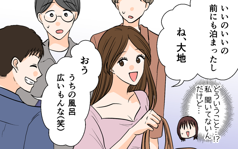 お泊りする気満々でやってきた夫の元カノ…入り込めない話題ばかりで自分の家なのに疲れる【それ友達って言える距離？ Vol.4】