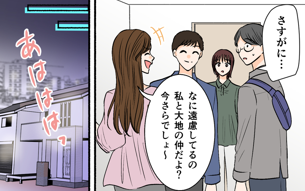 お泊りする気満々でやってきた夫の元カノ…入り込めない話題ばかりで自分の家なのに疲れる【それ友達って言える距離？ Vol.4】