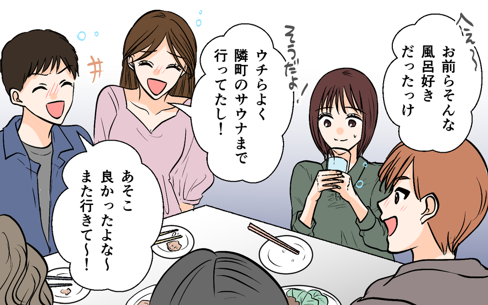 お泊りする気満々でやってきた夫の元カノ…入り込めない話題ばかりで自分の家なのに疲れる【それ友達って言える距離？ Vol.4】