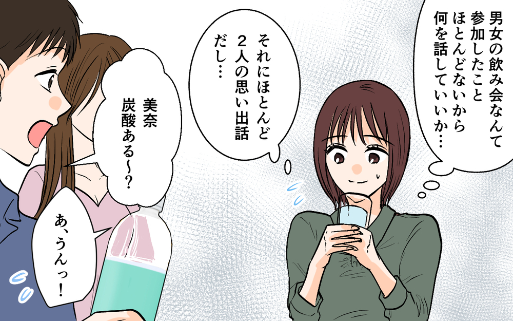 お泊りする気満々でやってきた夫の元カノ…入り込めない話題ばかりで自分の家なのに疲れる【それ友達って言える距離？ Vol.4】