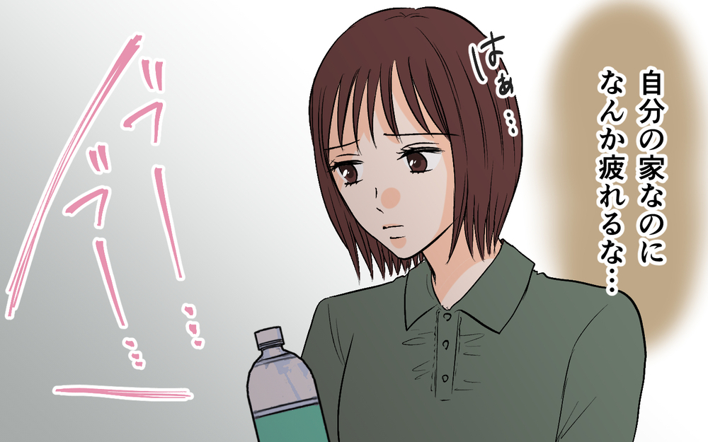 お泊りする気満々でやってきた夫の元カノ…入り込めない話題ばかりで自分の家なのに疲れる【それ友達って言える距離？ Vol.4】