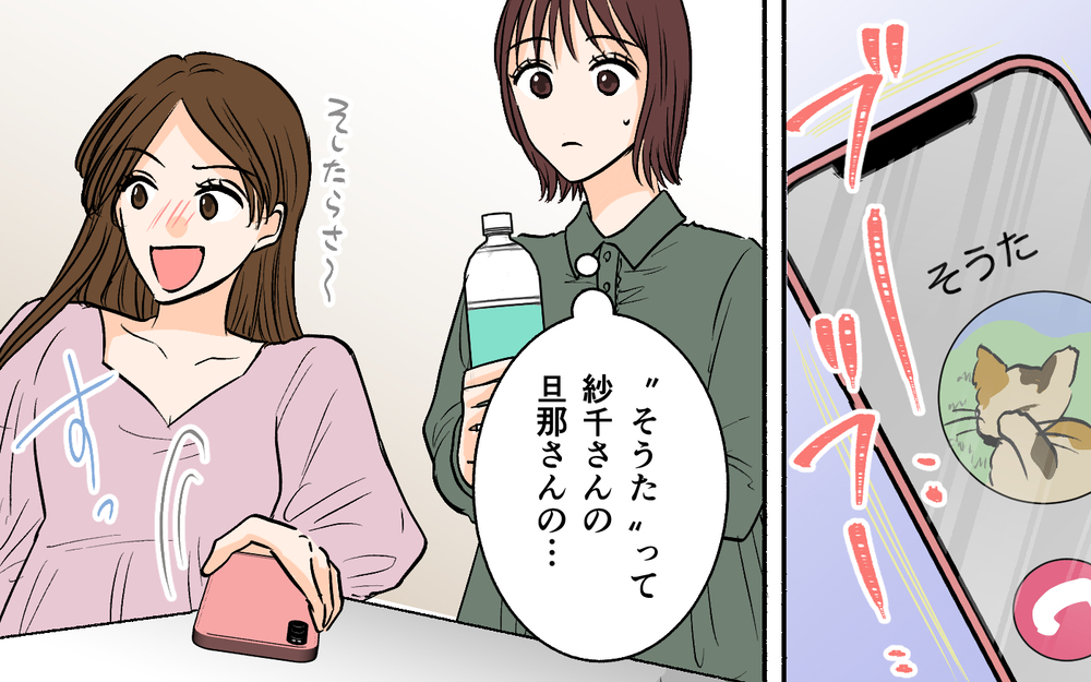 お泊りする気満々でやってきた夫の元カノ…入り込めない話題ばかりで自分の家なのに疲れる【それ友達って言える距離？ Vol.4】