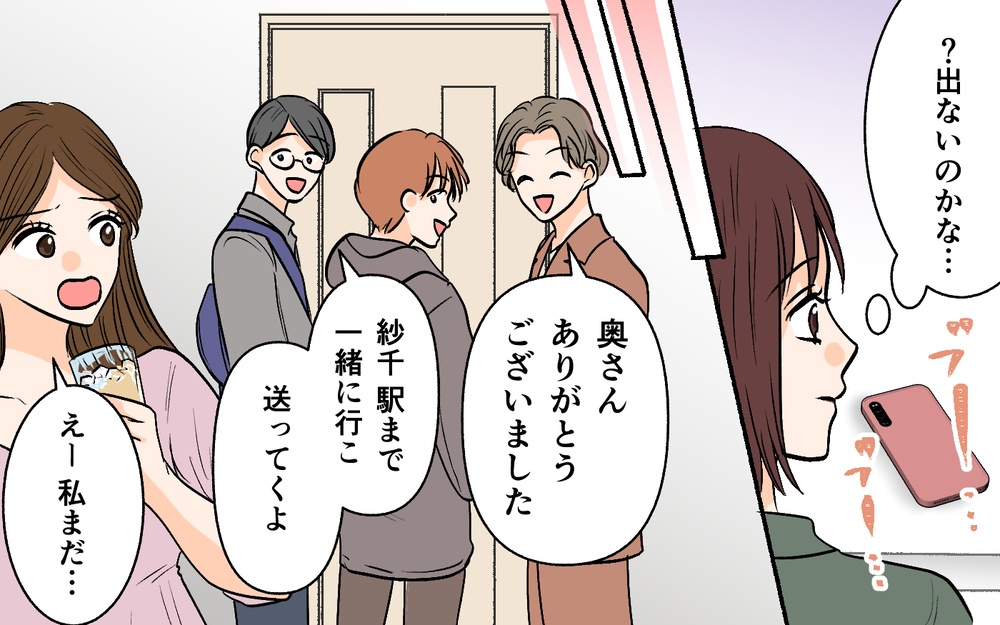 お泊りする気満々でやってきた夫の元カノ…入り込めない話題ばかりで自分の家なのに疲れる【それ友達って言える距離？ Vol.4】
