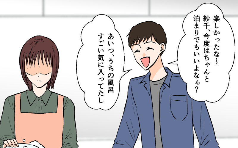 お泊りする気満々でやってきた夫の元カノ…入り込めない話題ばかりで自分の家なのに疲れる【それ友達って言える距離？ Vol.4】