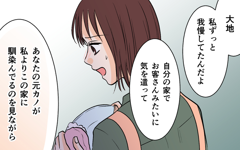 お泊りする気満々でやってきた夫の元カノ…入り込めない話題ばかりで自分の家なのに疲れる【それ友達って言える距離？ Vol.4】