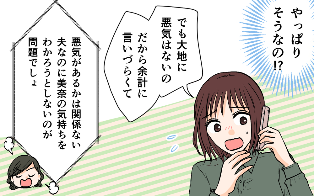 「旦那さんって逆の立場になったことある？」元カノとの距離感がおかしい夫に仕掛ける罠【それ友達って言える距離？ Vol.5】