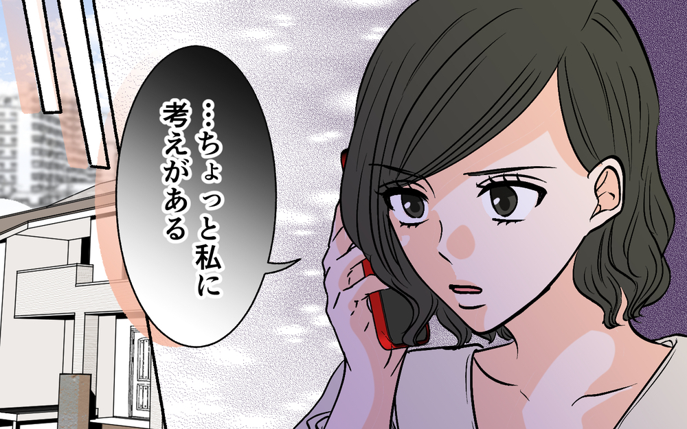 「旦那さんって逆の立場になったことある？」元カノとの距離感がおかしい夫に仕掛ける罠【それ友達って言える距離？ Vol.5】