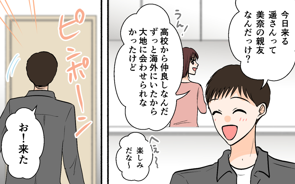 「旦那さんって逆の立場になったことある？」元カノとの距離感がおかしい夫に仕掛ける罠【それ友達って言える距離？ Vol.5】