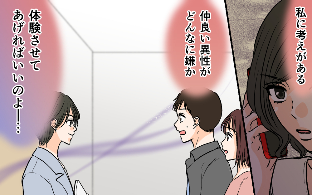 妻と親密なイケメン登場!? 夫「正直気分よくない」自分がやってきたことを実感した夫は…【それ友達って言える距離？ Vol.6】