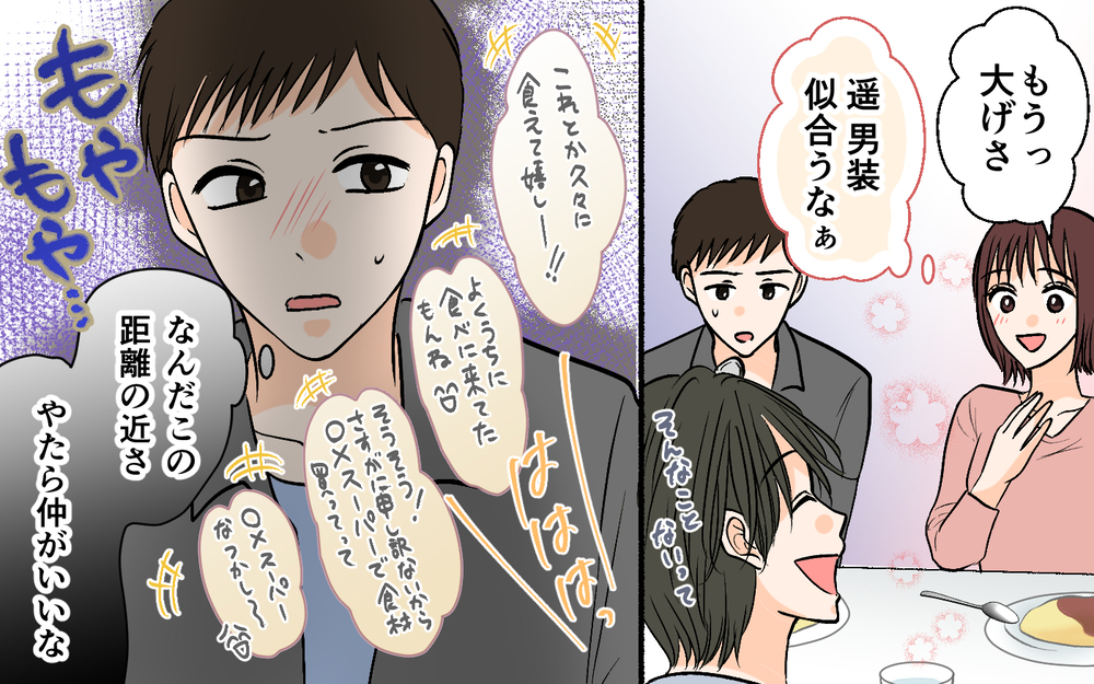 妻と親密なイケメン登場!? 夫「正直気分よくない」自分がやってきたことを実感した夫は…【それ友達って言える距離？ Vol.6】