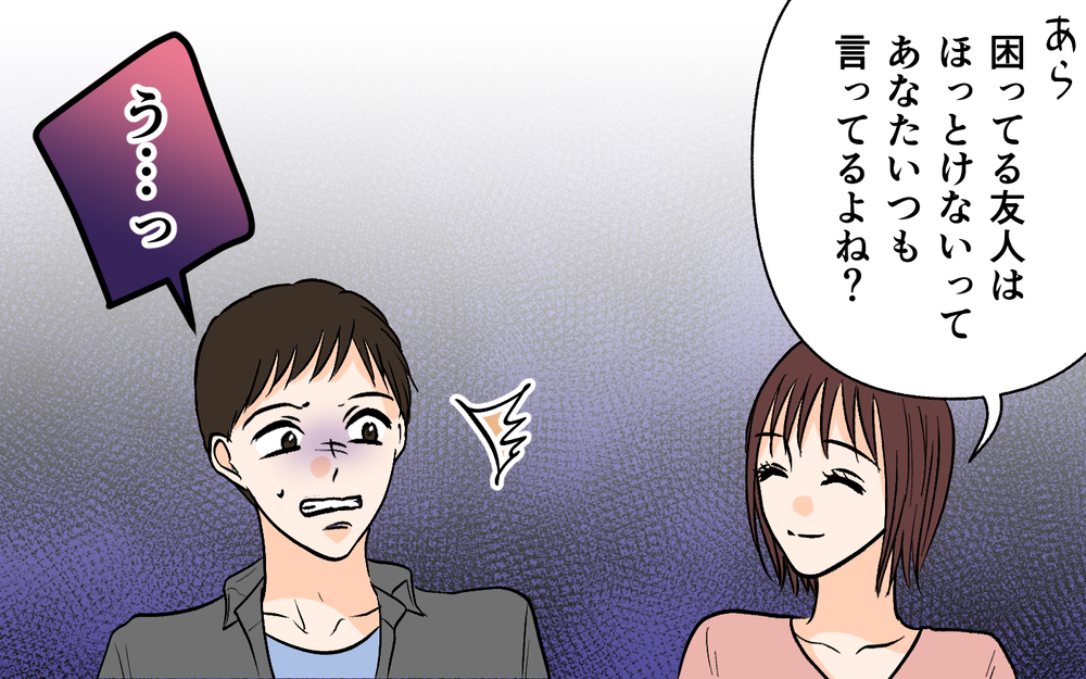 妻と親密なイケメン登場!? 夫「正直気分よくない」自分がやってきたことを実感した夫は…【それ友達って言える距離？ Vol.6】