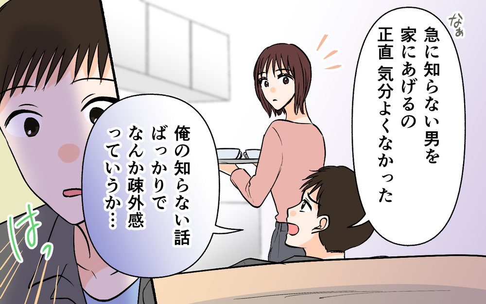 妻と親密なイケメン登場!? 夫「正直気分よくない」自分がやってきたことを実感した夫は…【それ友達って言える距離？ Vol.6】