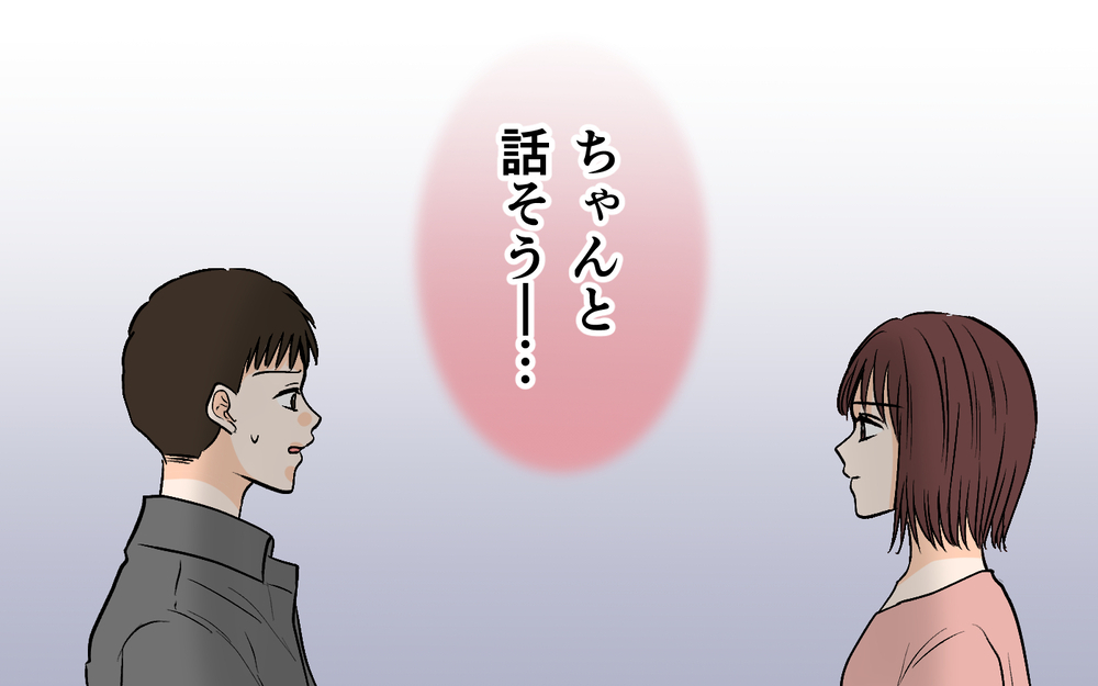 優しさを履き違えて傷つけていたことに気づいた夫… 妻は夫を許せるか？【それ友達って言える距離？ Vol.7】