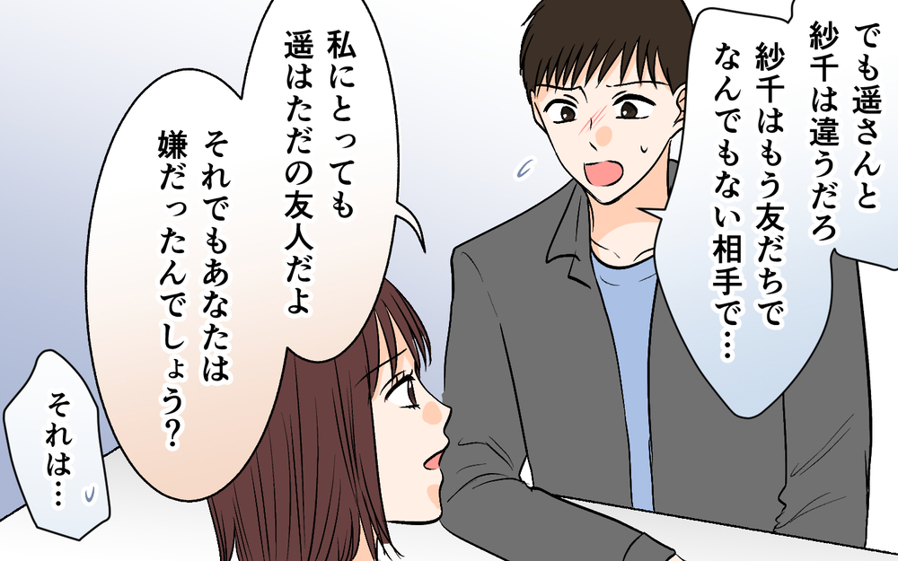 優しさを履き違えて傷つけていたことに気づいた夫… 妻は夫を許せるか？【それ友達って言える距離？ Vol.7】