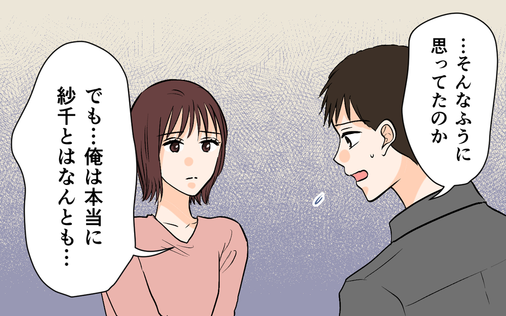 優しさを履き違えて傷つけていたことに気づいた夫… 妻は夫を許せるか？【それ友達って言える距離？ Vol.7】
