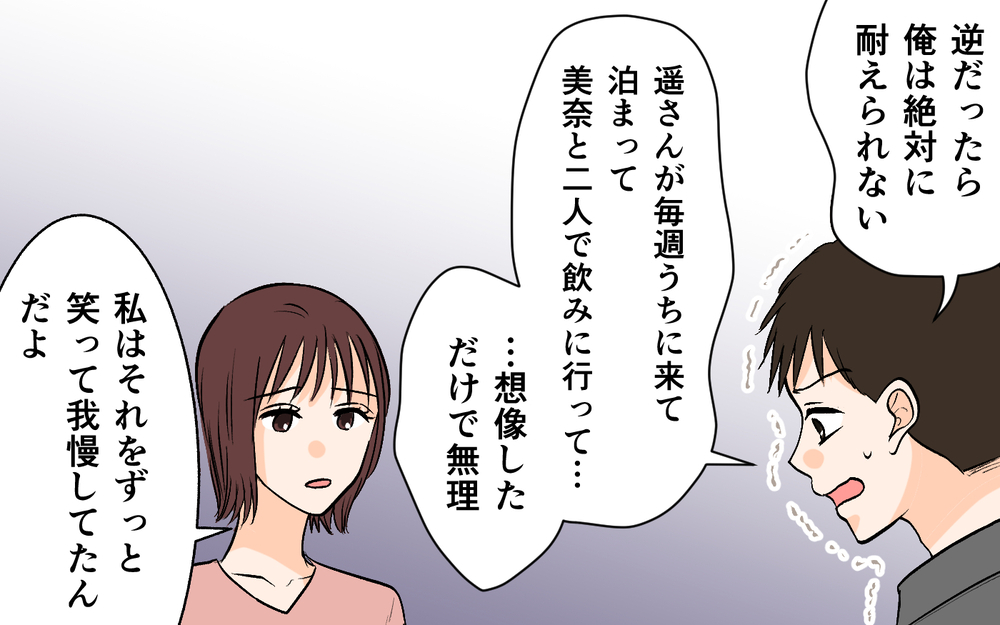 優しさを履き違えて傷つけていたことに気づいた夫… 妻は夫を許せるか？【それ友達って言える距離？ Vol.7】