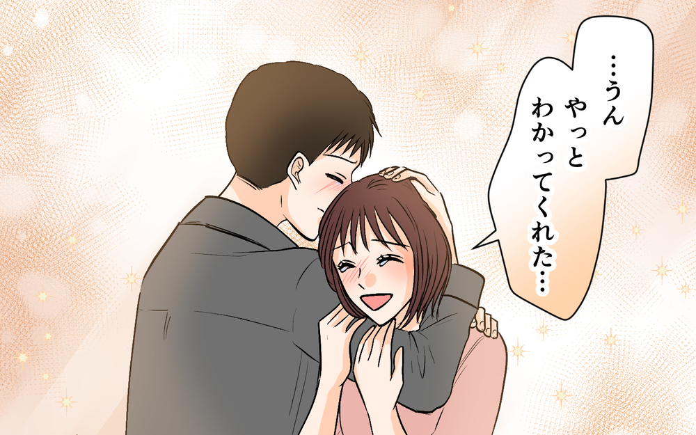 優しさを履き違えて傷つけていたことに気づいた夫… 妻は夫を許せるか？【それ友達って言える距離？ Vol.7】