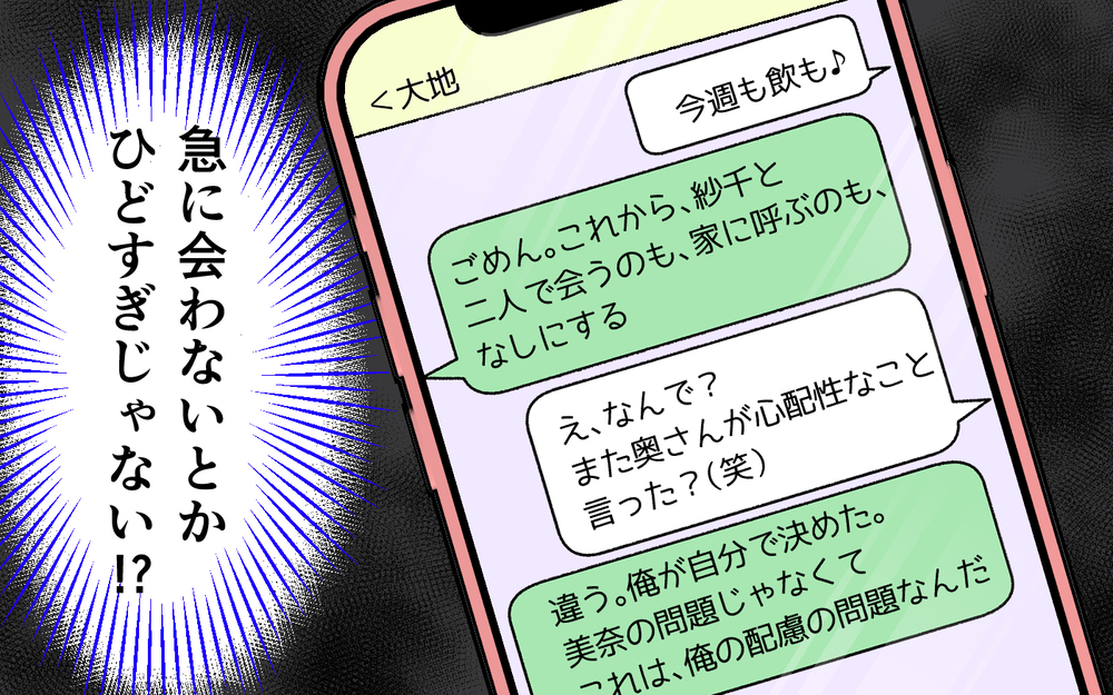 【アプリ限定】「私なにも悪いことしてないのに！」男友達から距離を置かれたのは全部嫁のせい！【それ友達って言える距離？ Vol.8】