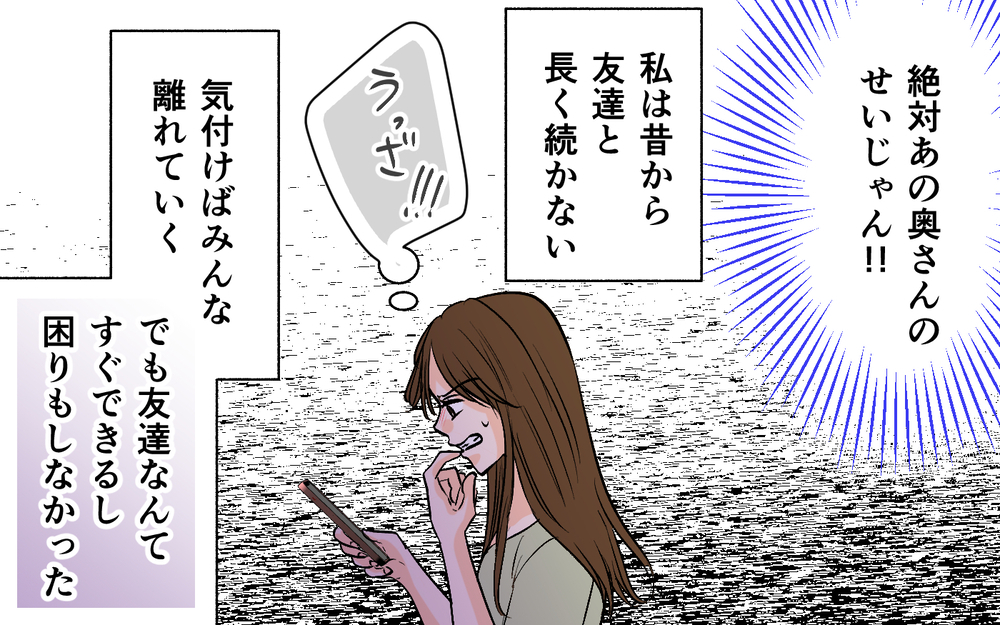 【アプリ限定】「私なにも悪いことしてないのに！」男友達から距離を置かれたのは全部嫁のせい！【それ友達って言える距離？ Vol.8】