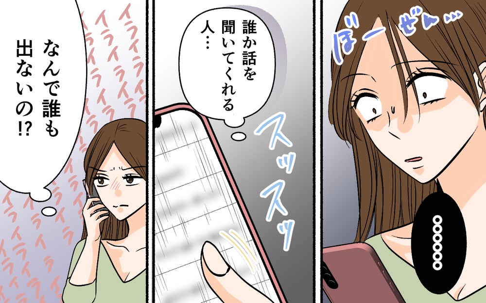 【アプリ限定】「助けて！」間違った距離感に気づいた夫… 泣いてすがってきた元カノへの対応は？【それ友達って言える距離？ Vol.9】