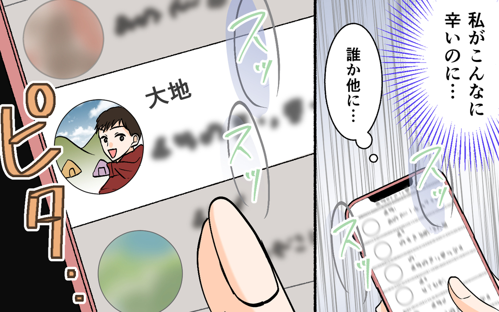 【アプリ限定】「助けて！」間違った距離感に気づいた夫… 泣いてすがってきた元カノへの対応は？【それ友達って言える距離？ Vol.9】