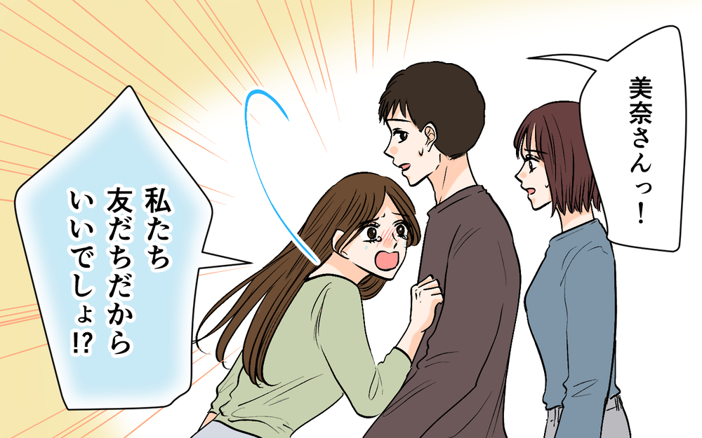 【アプリ限定】「あんたが独り占めするせい！」こうなったのは誰のせい？逆ギレ元カノに妻は…【それ友達って言える距離？ Vol.10】