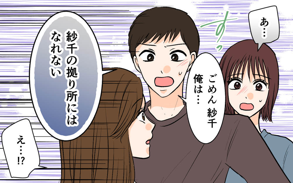 【アプリ限定】「あんたが独り占めするせい！」こうなったのは誰のせい？逆ギレ元カノに妻は…【それ友達って言える距離？ Vol.10】