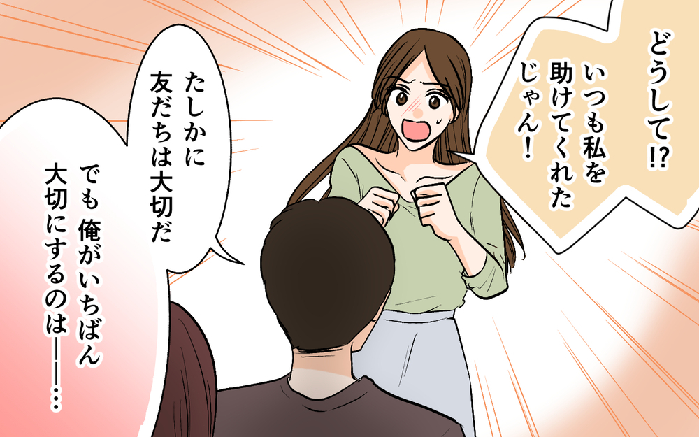 【アプリ限定】「あんたが独り占めするせい！」こうなったのは誰のせい？逆ギレ元カノに妻は…【それ友達って言える距離？ Vol.10】