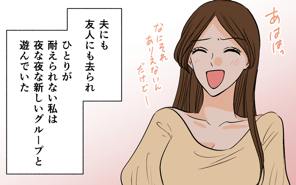 【アプリ限定】ひとりが耐えられないからもっと新しい出会いを！ 孤独に気付かない寂しい末路【それ友達って言える距離？ Vol.11】