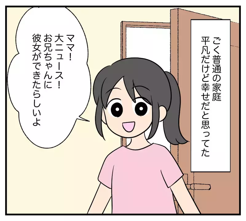 「大学には行かない　彼女と暮らす」43歳女性との交際で息子が別人に…母の絶望と壊れかけた親子関係の行方は