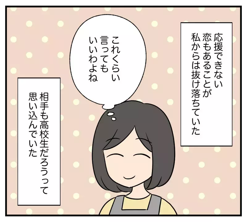 「大学には行かない　彼女と暮らす」43歳女性との交際で息子が別人に…母の絶望と壊れかけた親子関係の行方は