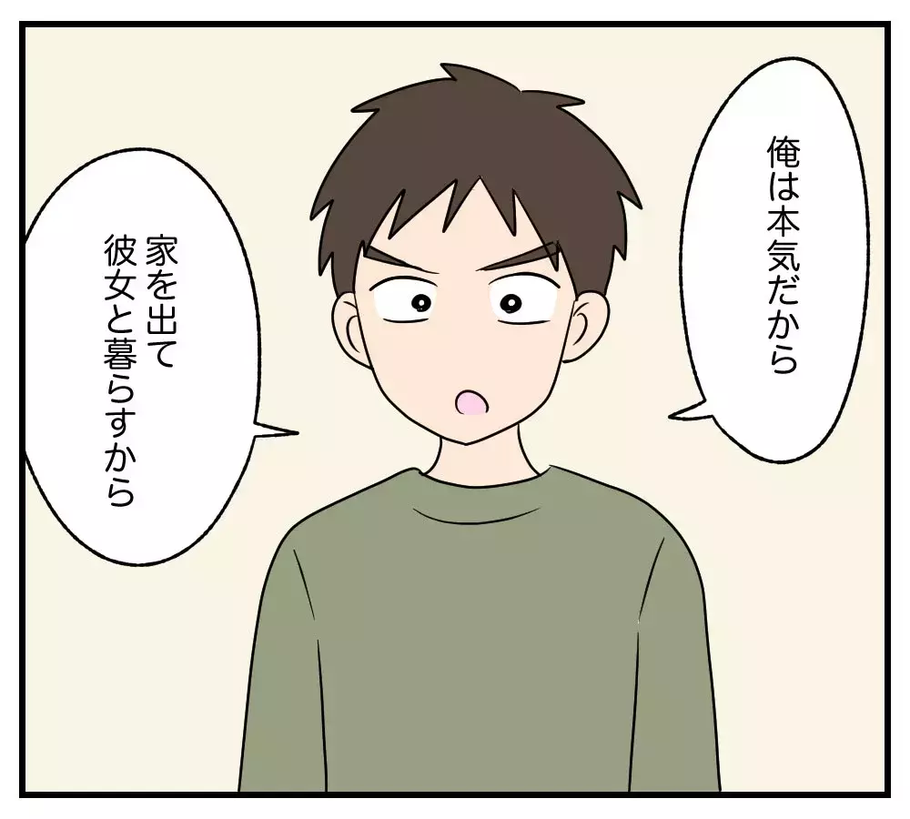 「大学には行かない　彼女と暮らす」43歳女性との交際で息子が別人に…母の絶望と壊れかけた親子関係の行方は
