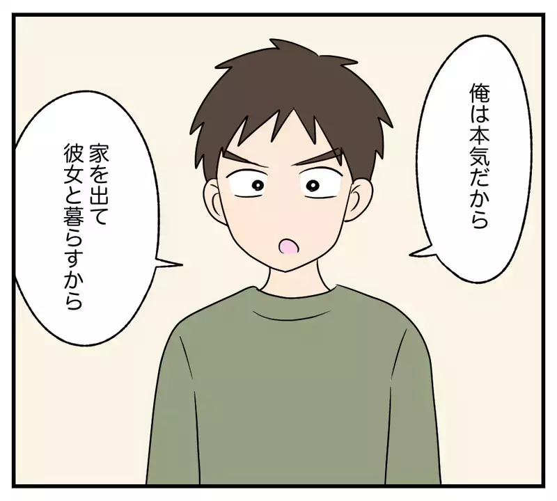 「大学には行かない　彼女と暮らす」43歳女性との交際で息子が別人に…母の絶望と壊れかけた親子関係の行方は