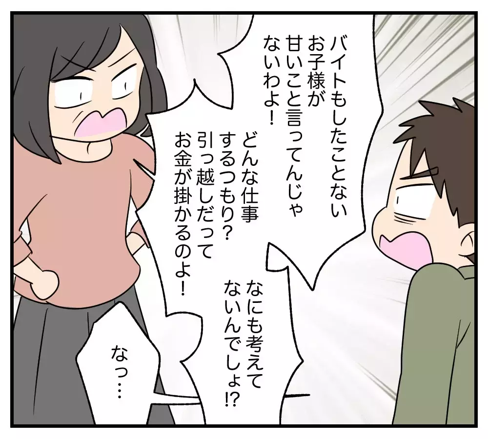「大学には行かない　彼女と暮らす」43歳女性との交際で息子が別人に…母の絶望と壊れかけた親子関係の行方は