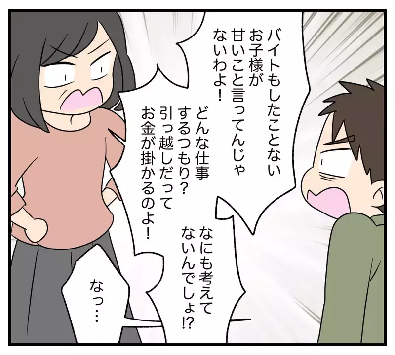 「大学には行かない　彼女と暮らす」43歳女性との交際で息子が別人に…母の絶望と壊れかけた親子関係の行方は