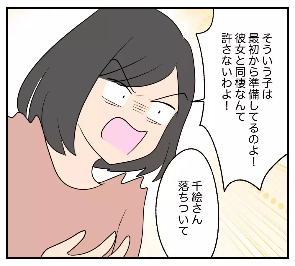 「大学には行かない　彼女と暮らす」43歳女性との交際で息子が別人に…母の絶望と壊れかけた親子関係の行方は