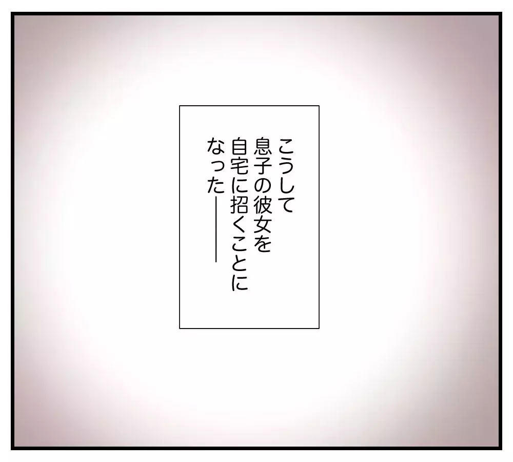 「大学には行かない　彼女と暮らす」43歳女性との交際で息子が別人に…母の絶望と壊れかけた親子関係の行方は