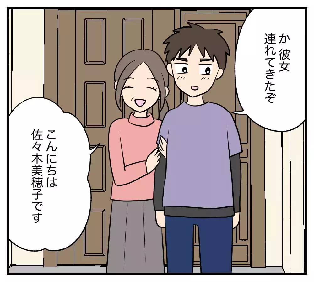 「大学には行かない　彼女と暮らす」43歳女性との交際で息子が別人に…母の絶望と壊れかけた親子関係の行方は